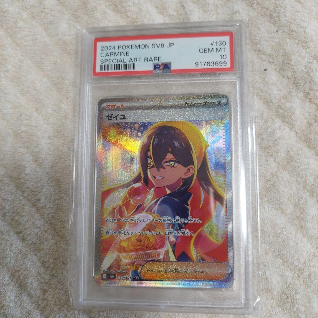 psa10】ゼイユ SAR - メルカリ