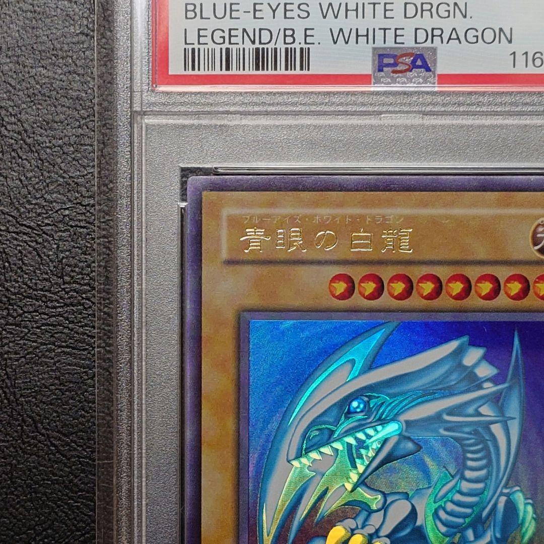 PSA8 青眼の白龍 LB-01 ウルトラレアカード 遊戯王 2期 ブルーアイズ