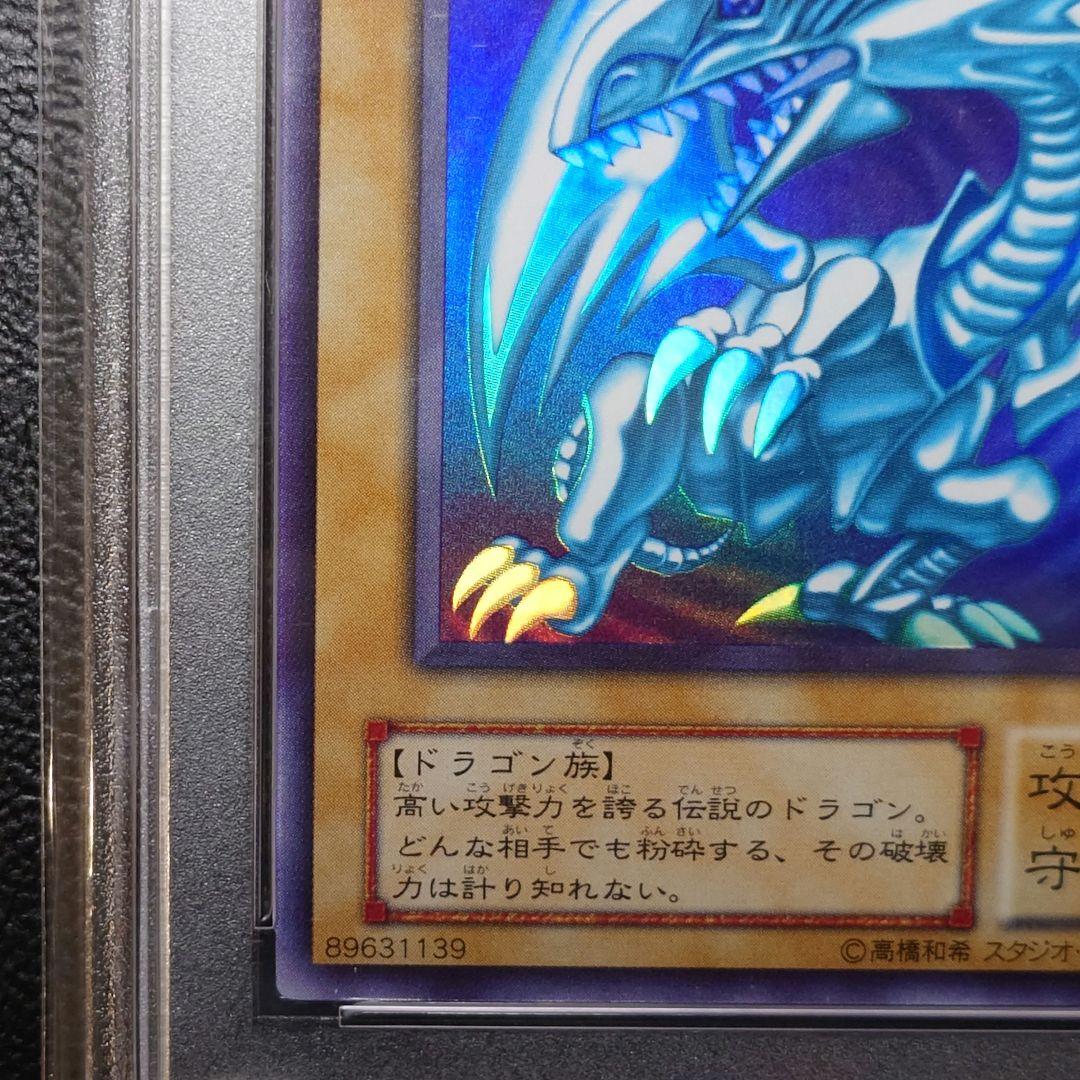 PSA8 青眼の白龍 LB-01 ウルトラレアカード 遊戯王 2期 ブルーアイズ
