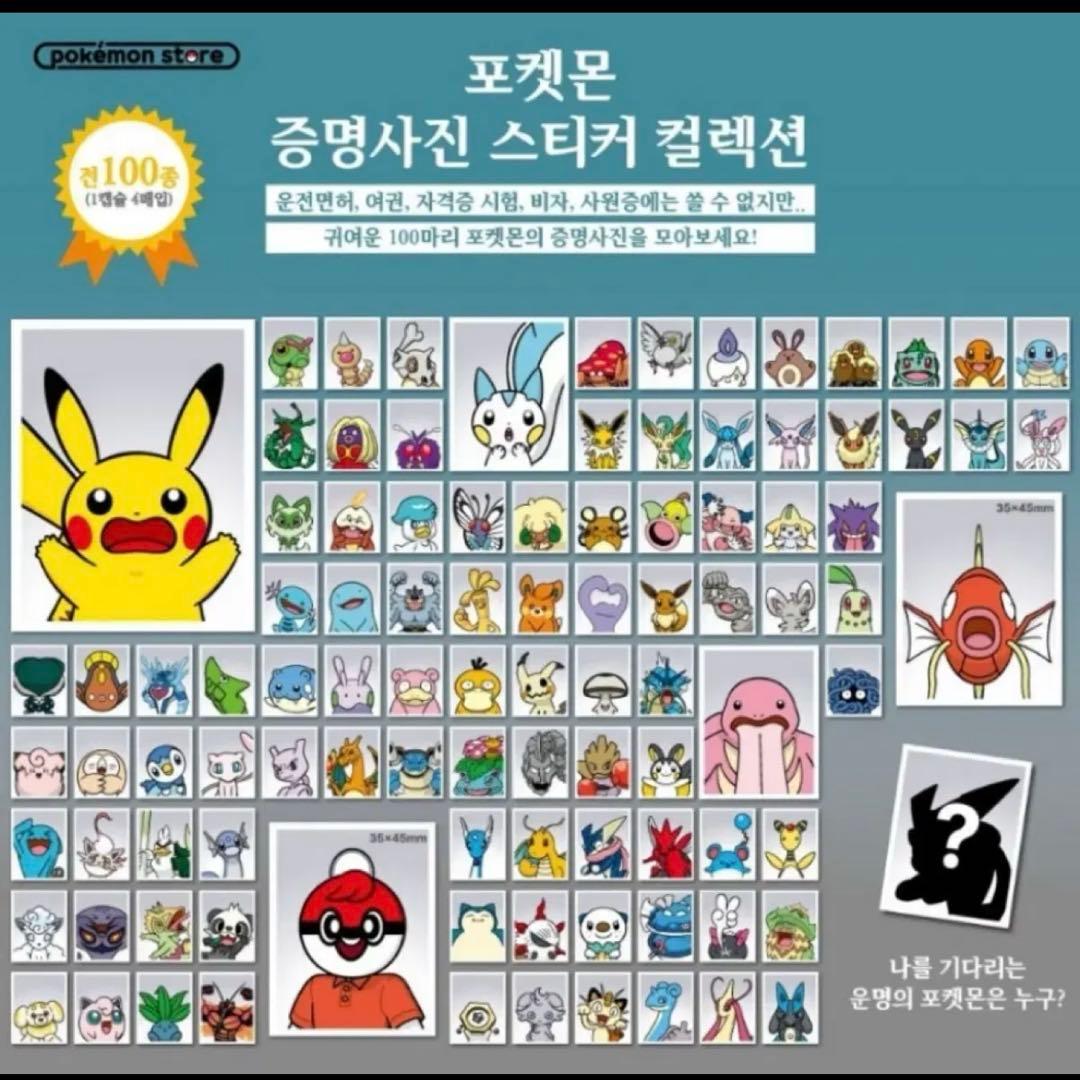 韓国ポップアップ限定ポケモン証明写真100種フルコンプリートセット