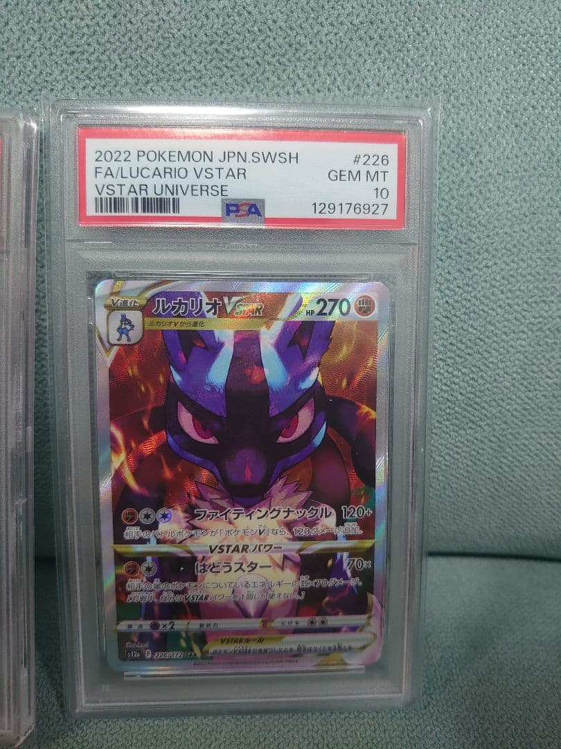 【PSA10】ルカリオVSTAR SAR Lucario VSTAR SAR PSA10ルカリオVSTAR SAR [VSTARユニバース] S12a 226/172 ポケモン
