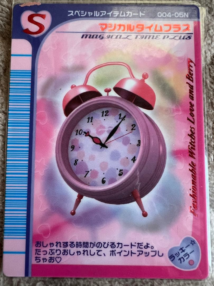 レア】オシャレ魔女♡ラブandベリー 25枚 DSコレクション ラブベリ