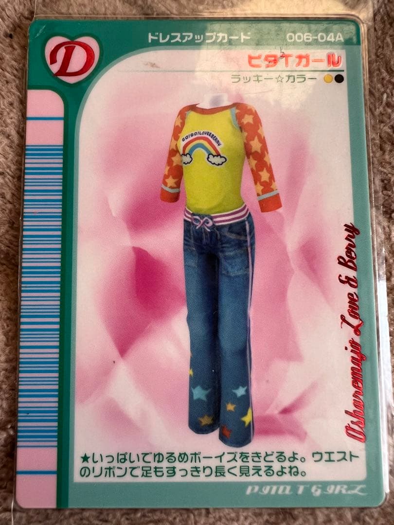 レア】オシャレ魔女♡ラブandベリー 25枚 DSコレクション ラブベリ