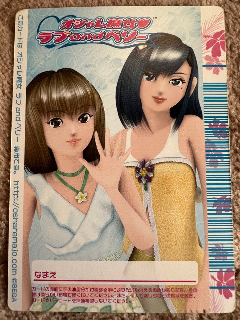 レア】オシャレ魔女♡ラブandベリー 25枚 DSコレクション ラブベリ