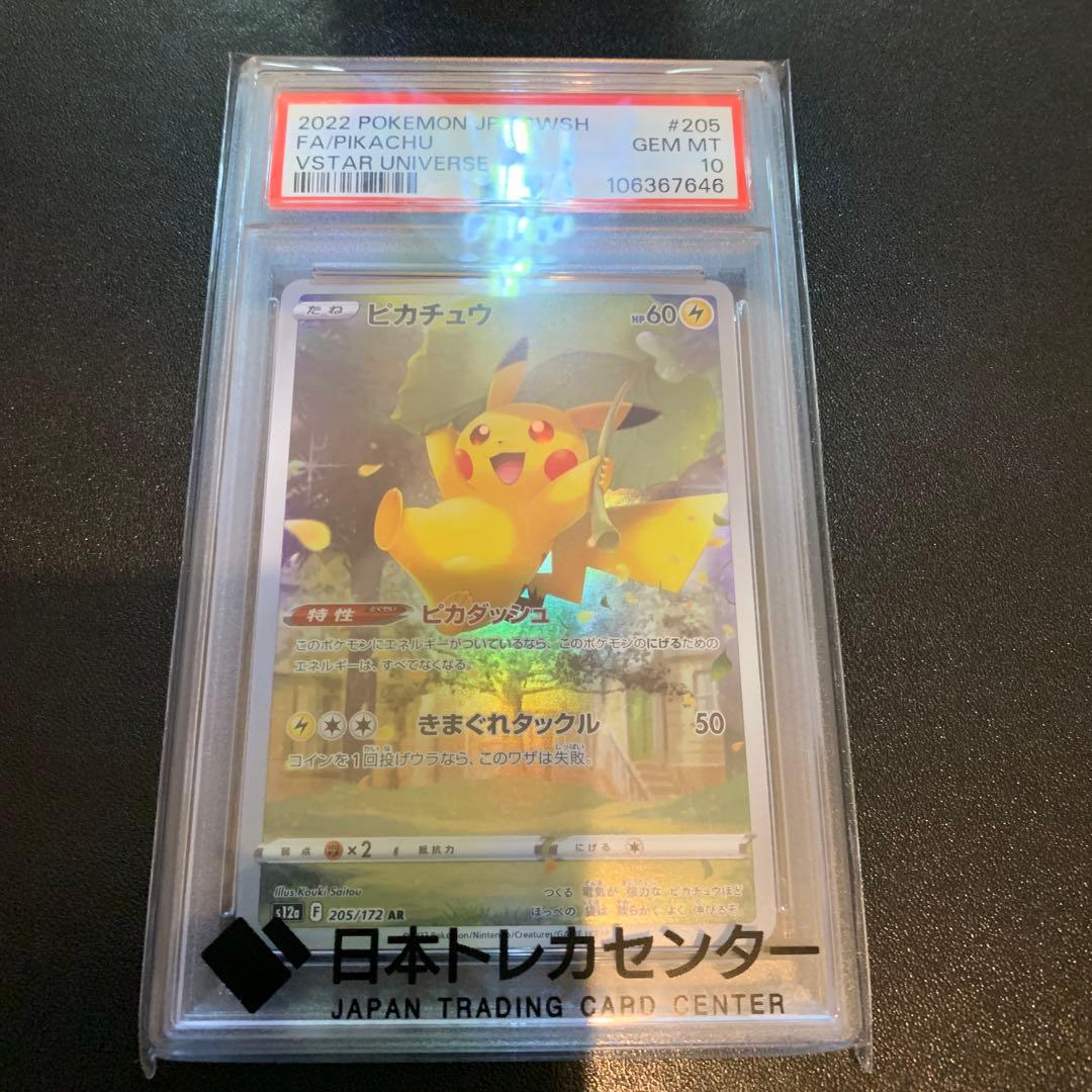 ポケモンカード ピカチュウ AR PSA10 完品 VSTARユニバース