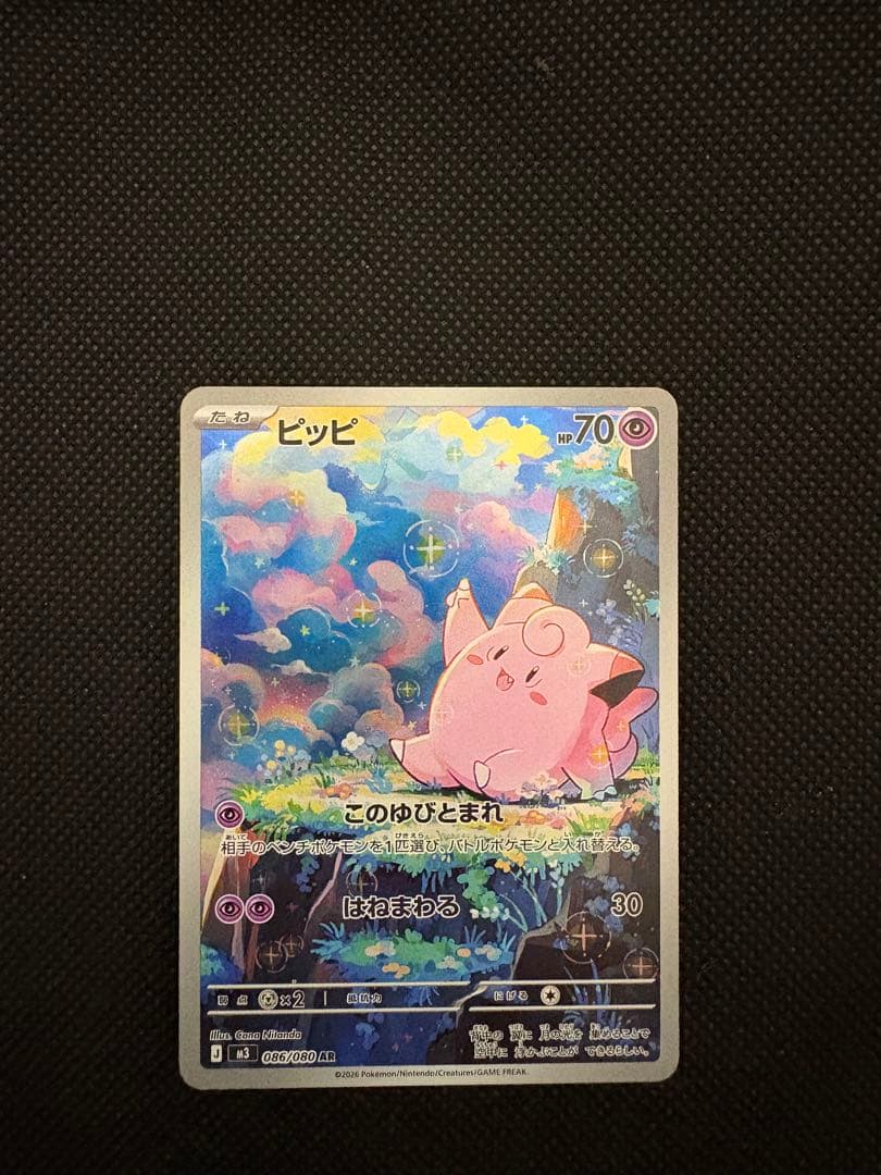 ポケモンカード ピッピ AR 086/080 M3 ムニキスゼロ - メルカリ