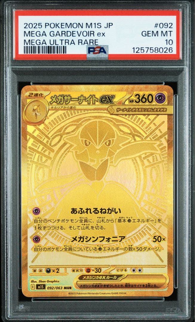 【極美品】メガサーナイトex mur psa10 メガシンフォニア