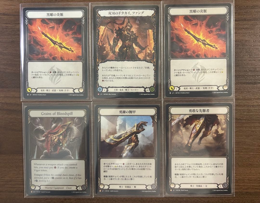 ファング 装備セットflesh and blood 勇敢な先駆者など