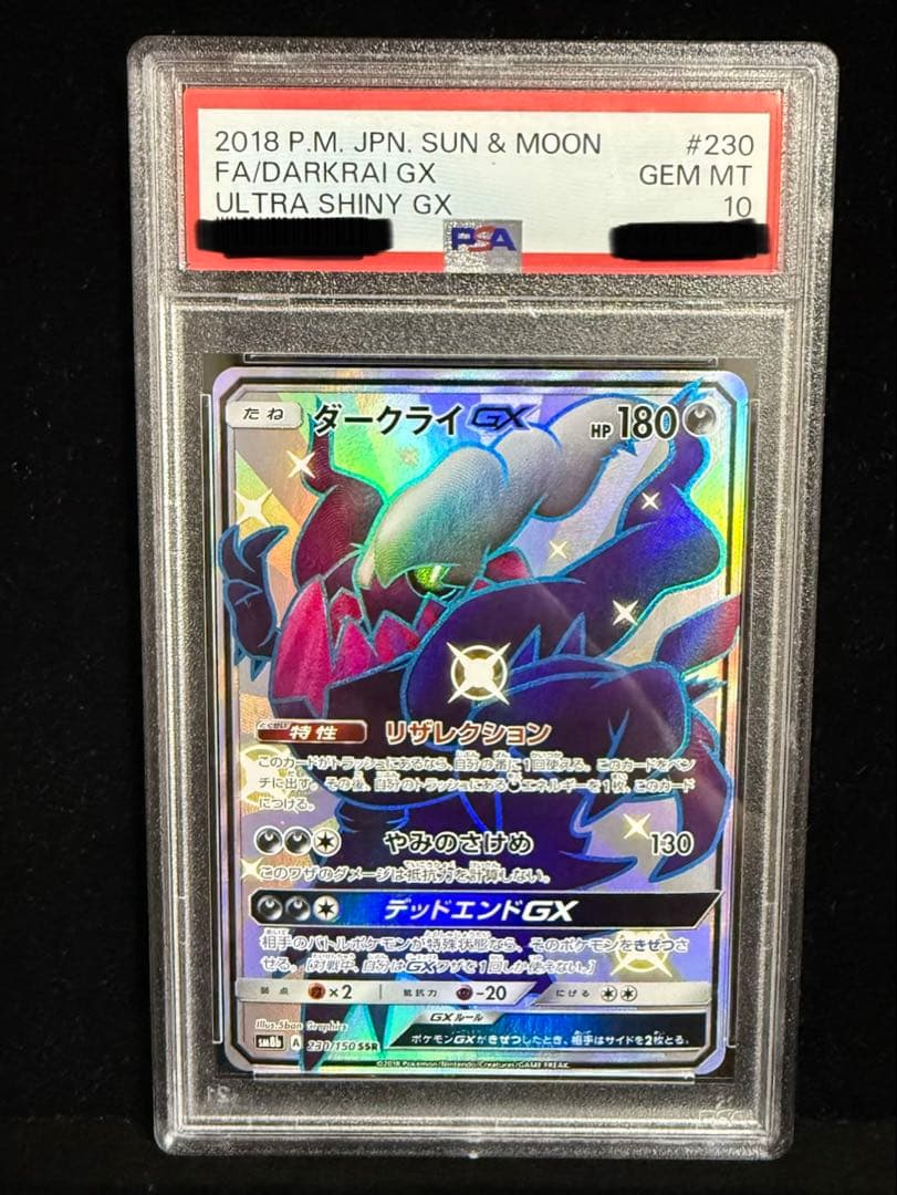 ✨PSA10✨ダークライGX SSR[SM8b 230/150] - メルカリ
