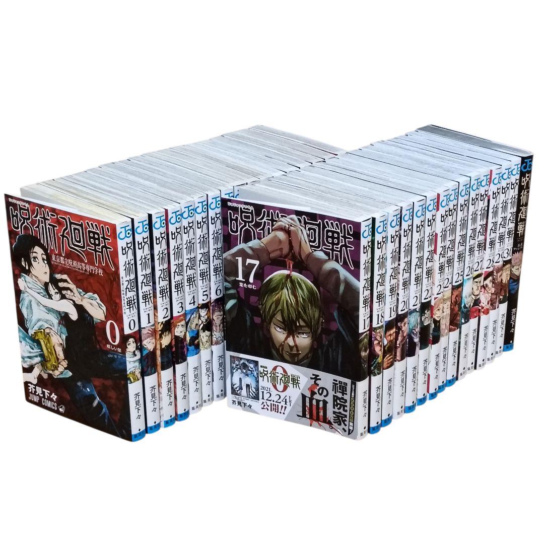呪術廻戦 0〜30巻 全巻セット＋公式ガイド　芥見下々