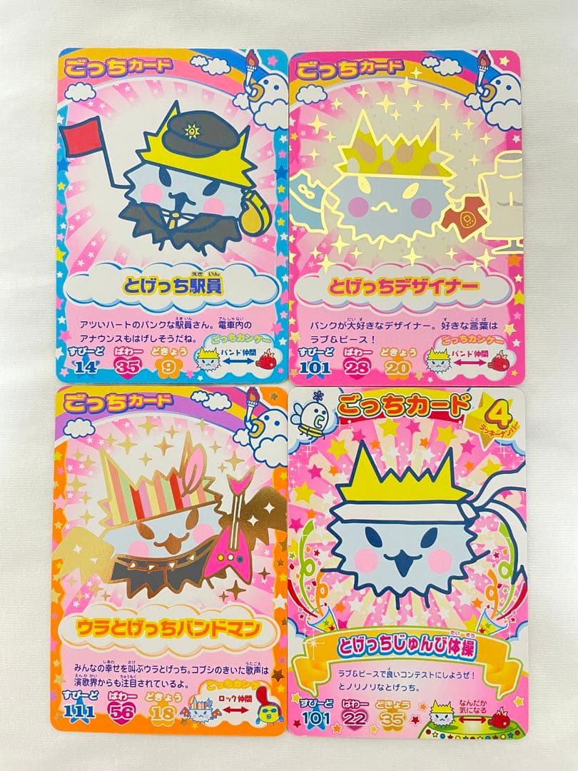 たまごっち カードダス ごっちカード とげっち まとめ売り - メルカリ