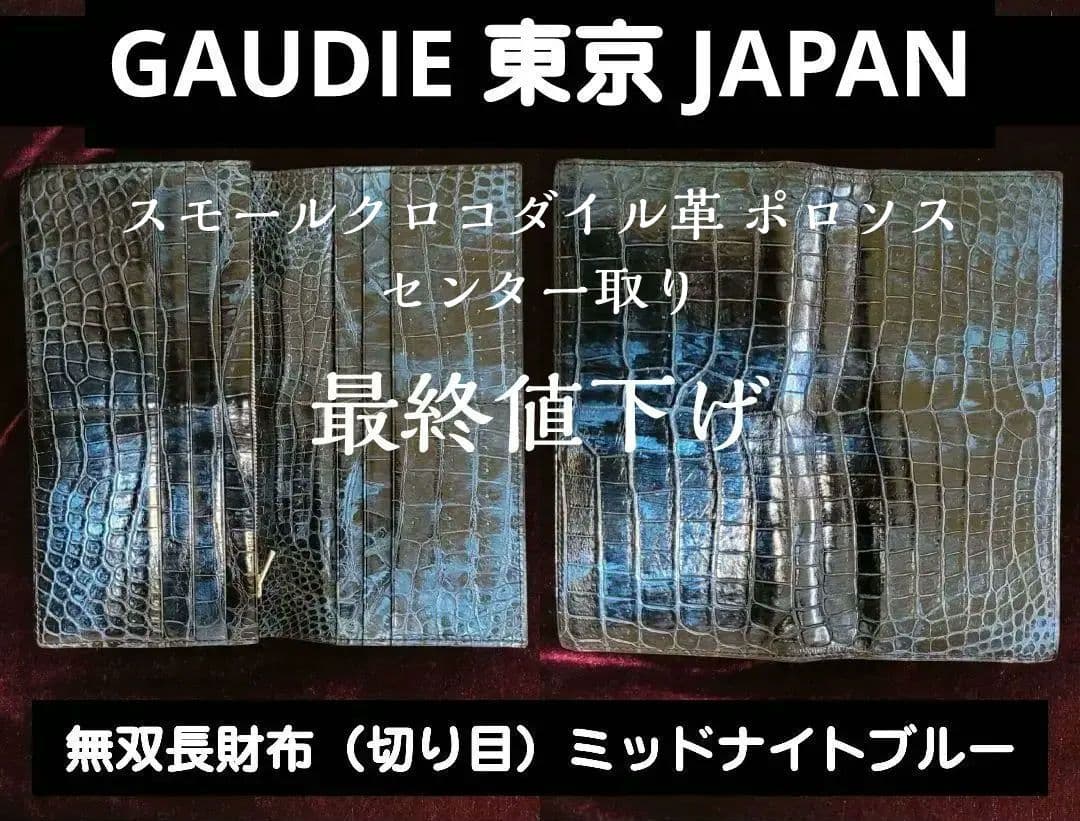 日本製 クロコダイル 無双長財布（切り目） ガウディTOKYOJAPAN