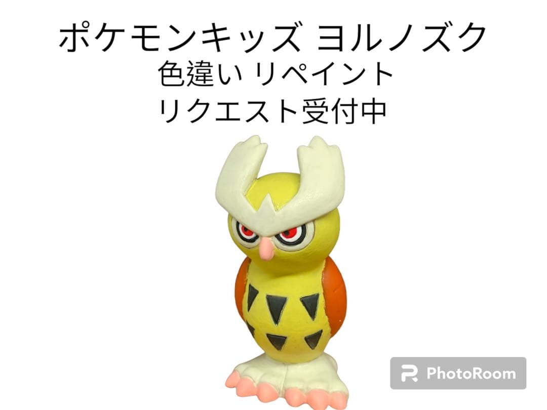 ポケモンキッズ ヨルノズク 色違い リペイント - メルカリ