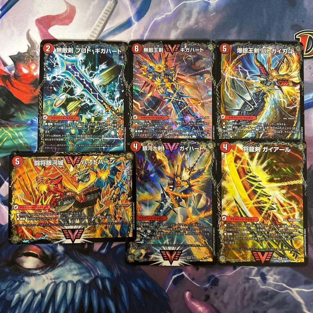 グレンモルトの書 ドラグハート 6枚 ガイアール ガイハート バトガイ刃