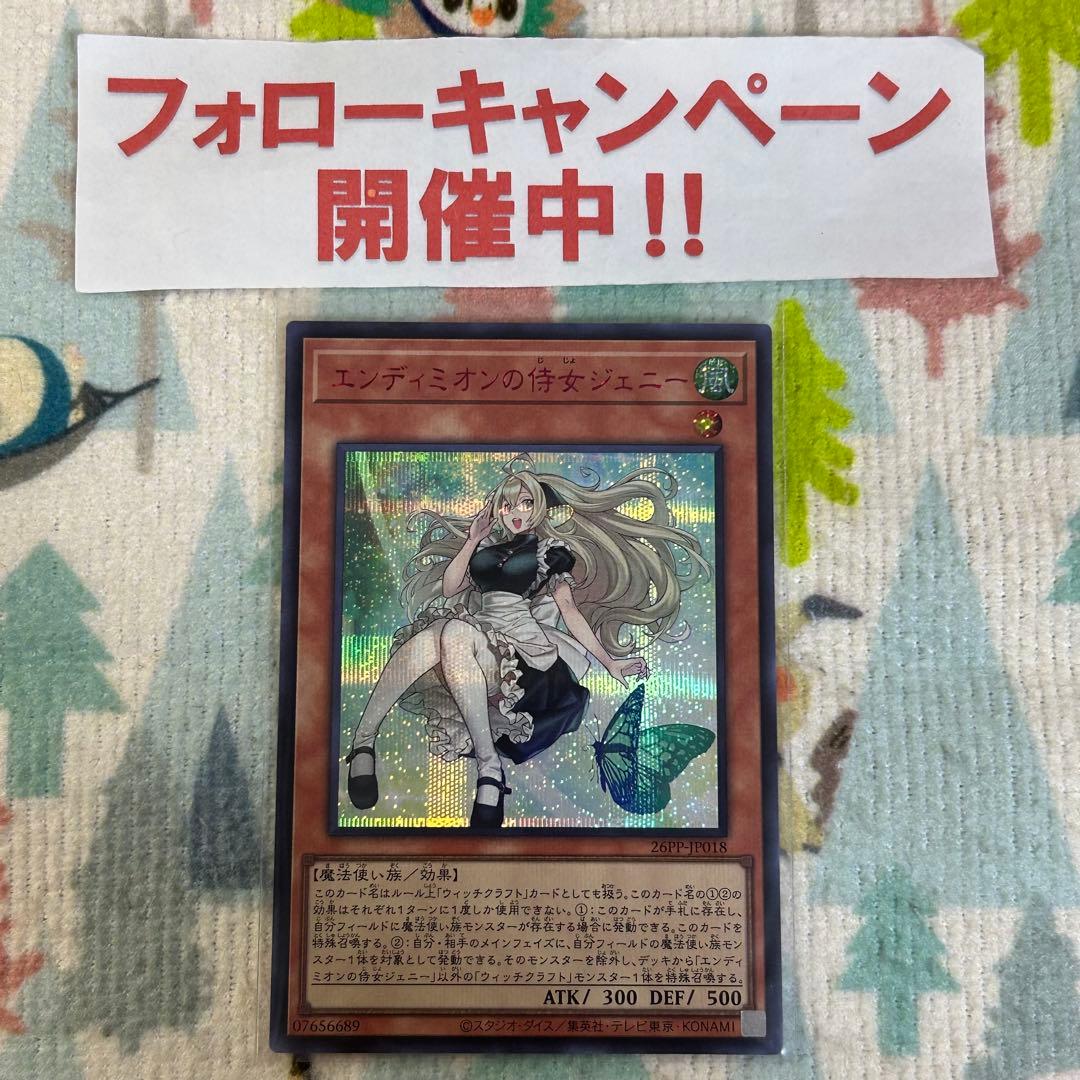 遊戯王 エンディミオンの侍女ジェニー 赤 レッド - メルカリ