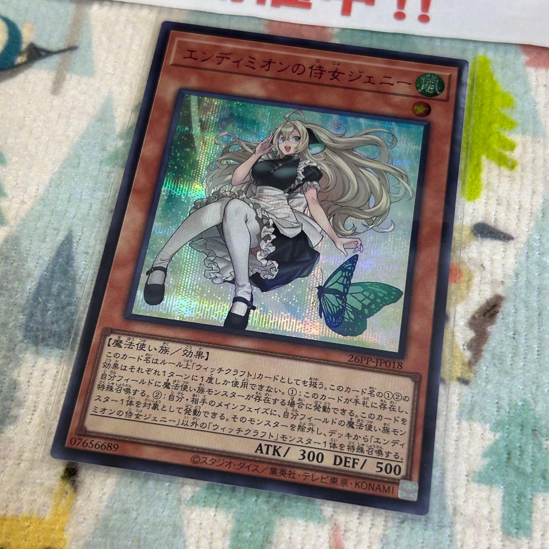遊戯王 エンディミオンの侍女ジェニー 赤 レッド - メルカリ