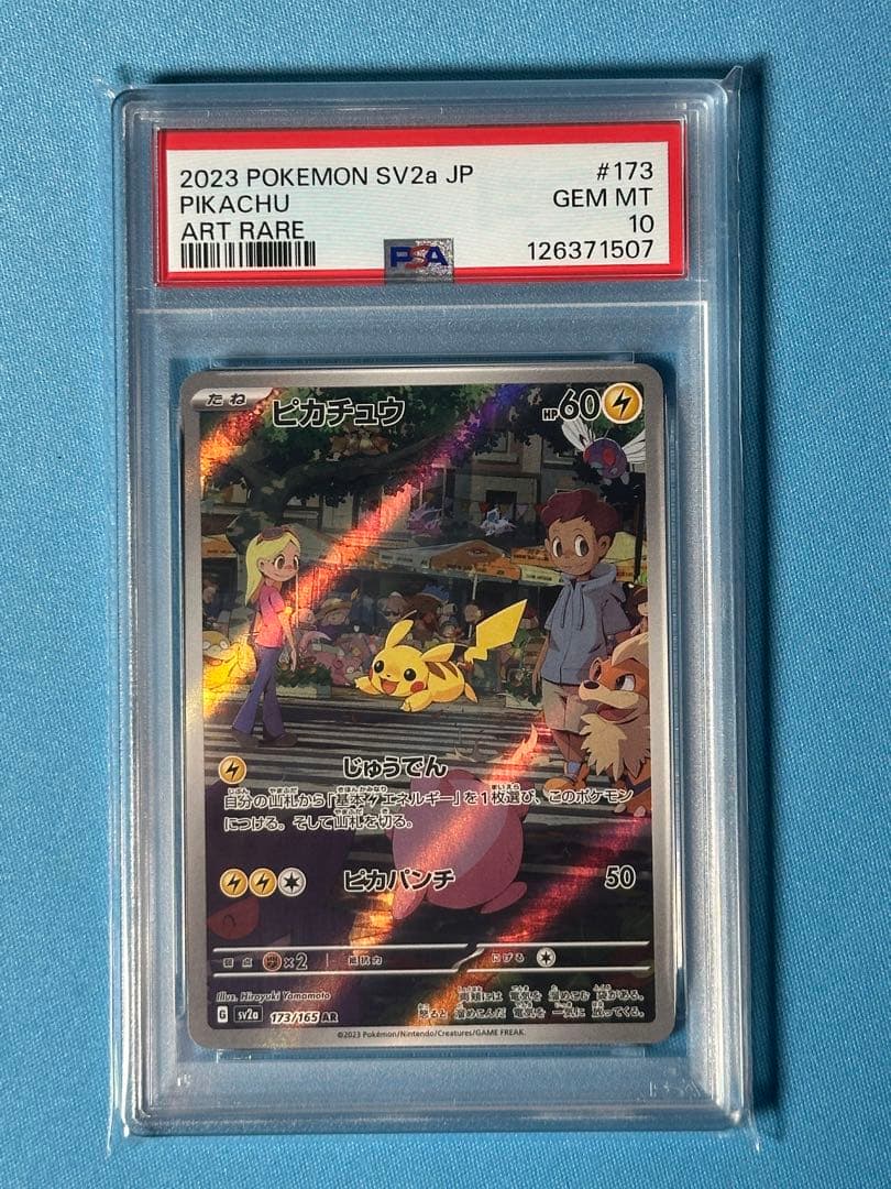【PSA10】ピカチュウAR 151 PSA10】皮卡丘(繁体字版:ピカチュウ)(AR){雷}〈172/151〉[151C]#1819