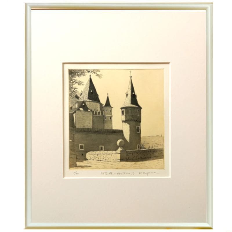 ☆菅間慧一☆「 白雪姫の城（スペイン） 」銅版画　四ツサイズ　未使用額！