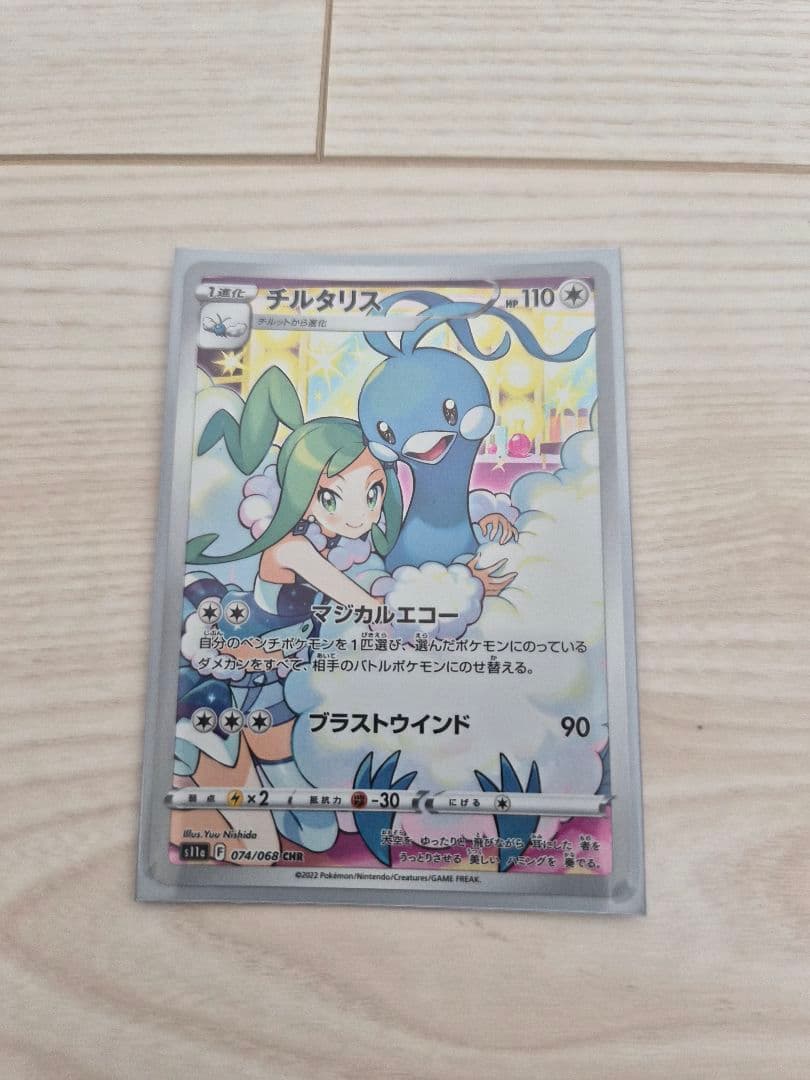 チルタリス CHR S11a 白熱のアルカナ 074/068 - メルカリ