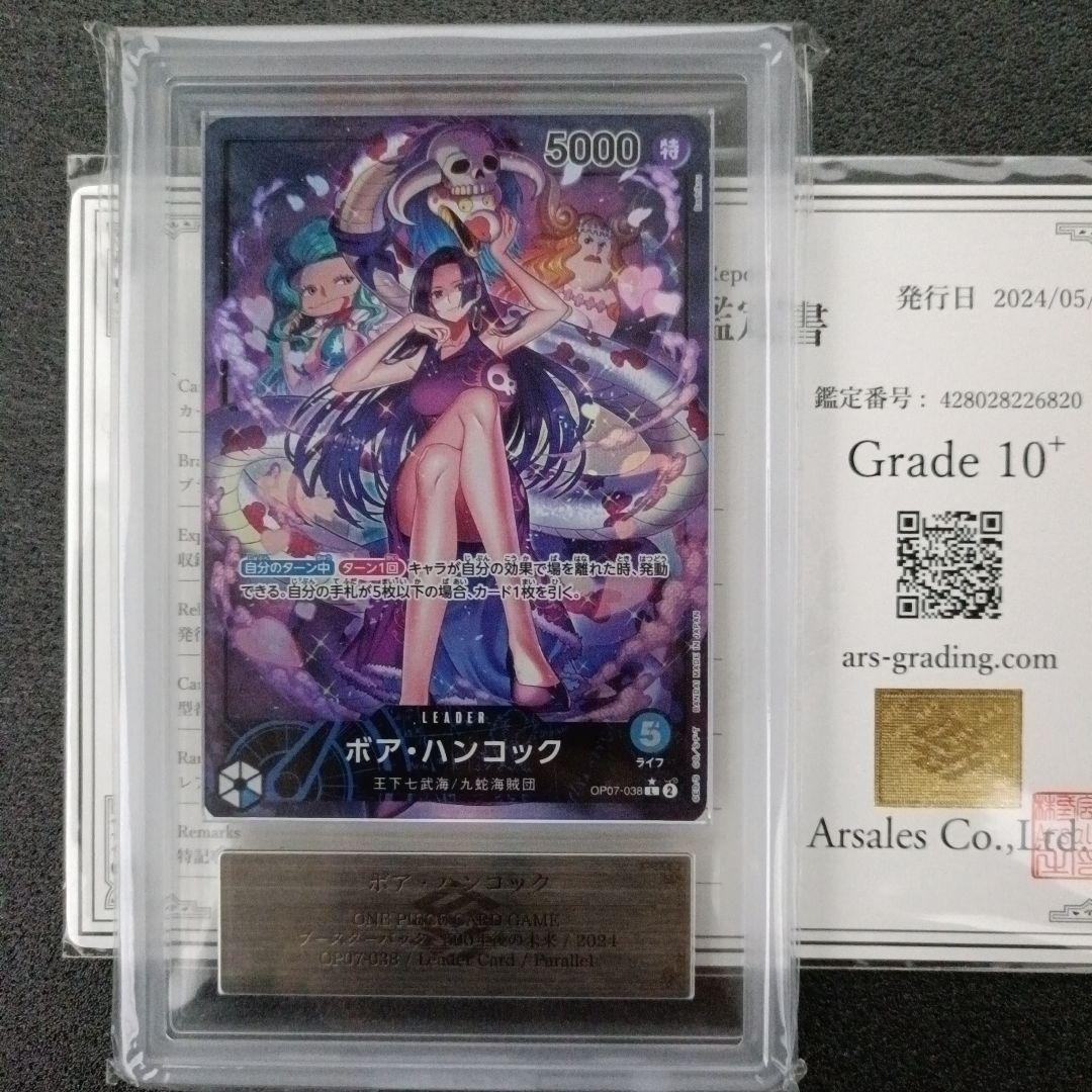 【極美品PSA10超】ハンコック　リーダー　ARS10+鑑定書付 世界18枚 ワンピースカード PSA10鑑定品 ボア・ ハンコック リーダーパラレル