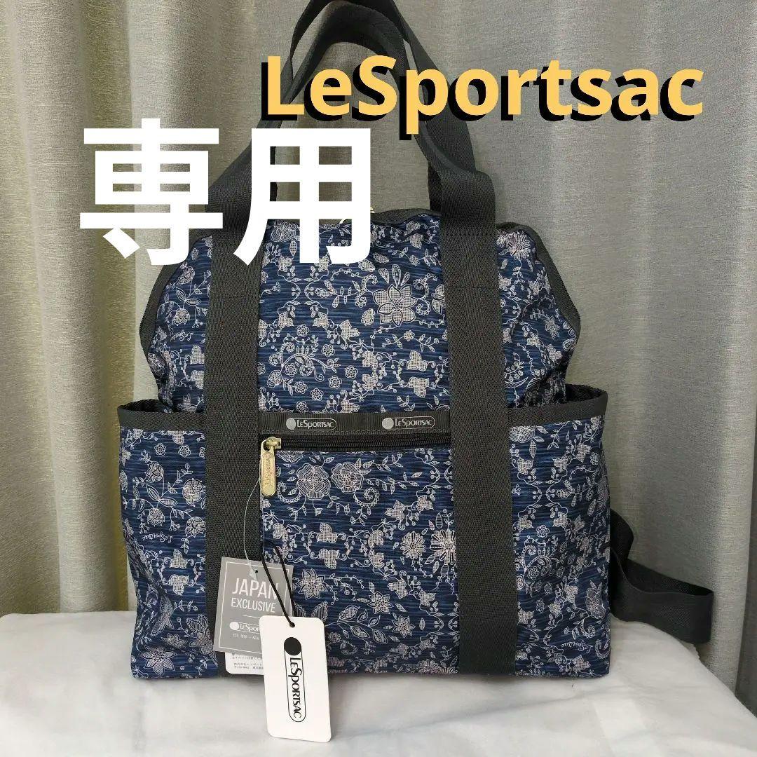 ■ひーちゃん 未使用 タグ付 LeSportsac JAPAN
