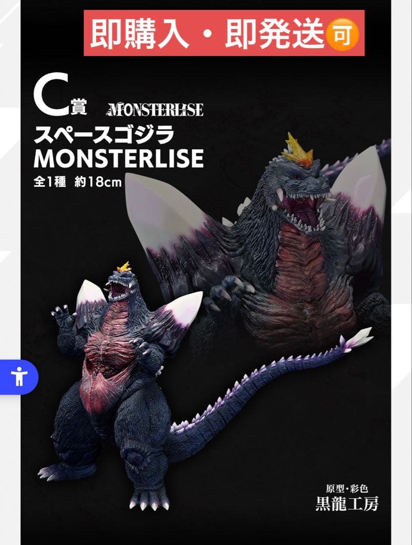 一番くじゴジラ C賞スペースゴジラ