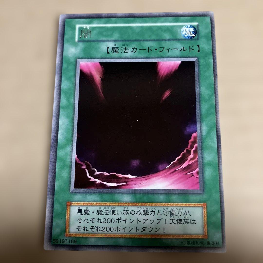 遊戯王 初期 闇 字レア エラー 枠ズレ - メルカリ