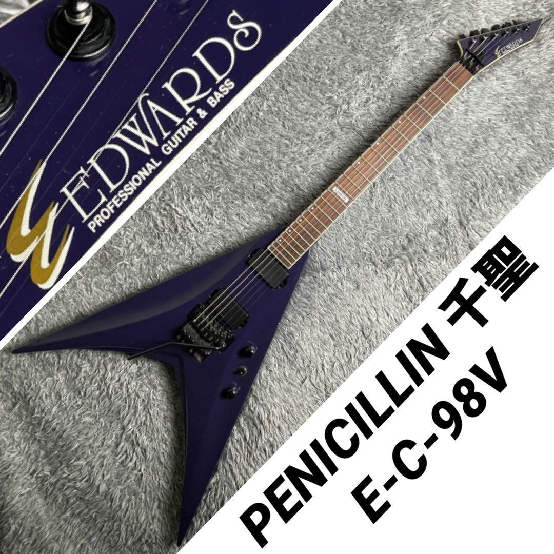 Edwards E-C-98V PENICILLIN 千聖モデル - メルカリ