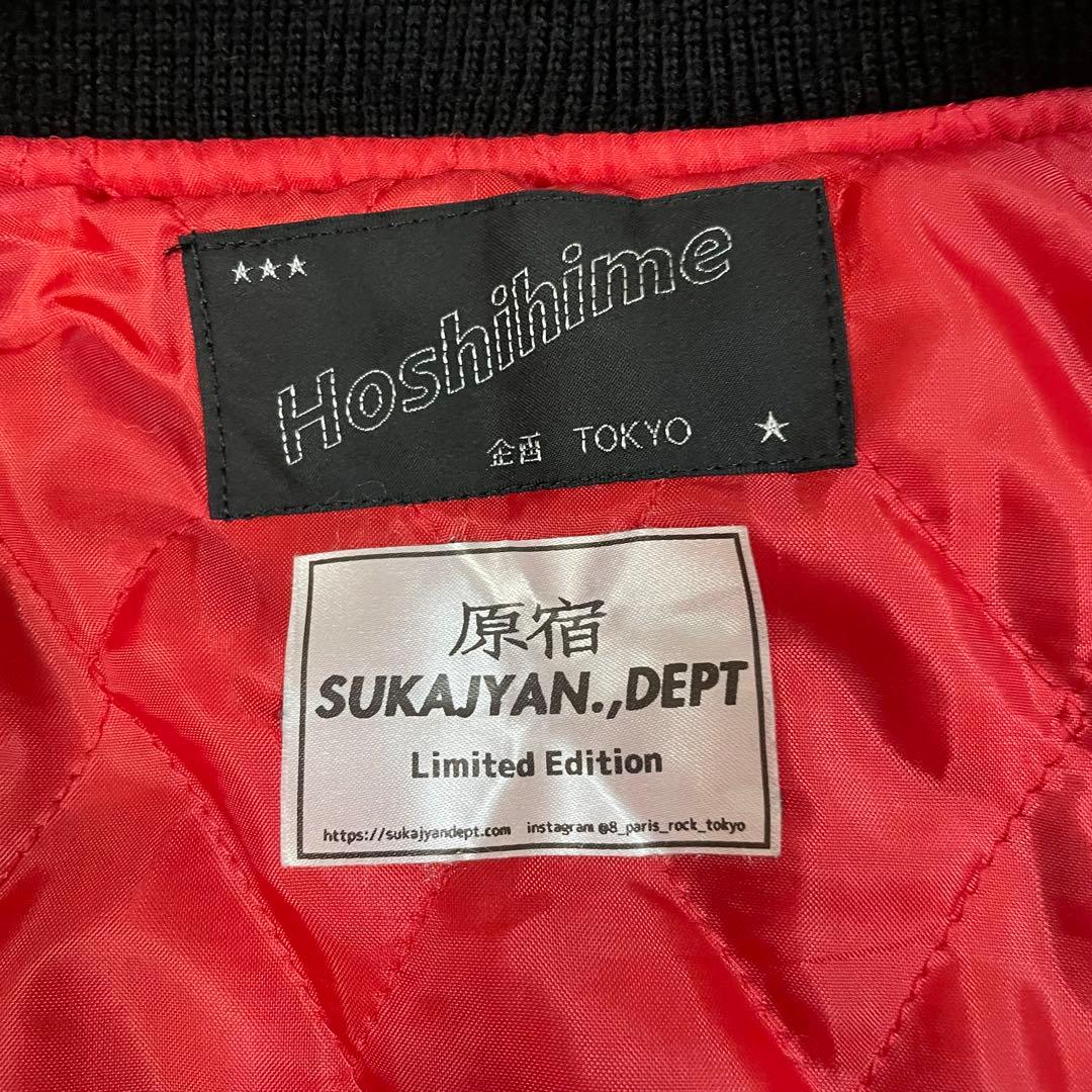 激レア 美品 星姫 hoshihime ベロア スカジャン 蝶 バタフライ 別珍