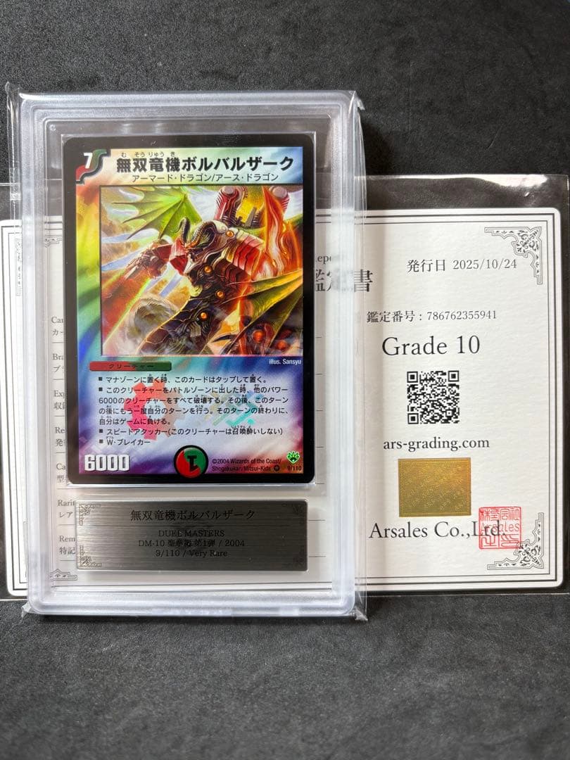 ARS10 無双竜機ボルバルザーク 旧枠 デュエルマスターズ DM-10 ARS10 無双竜機ボルバルザーク 旧枠 デュエルマスターズ DM-10 - メルカリ