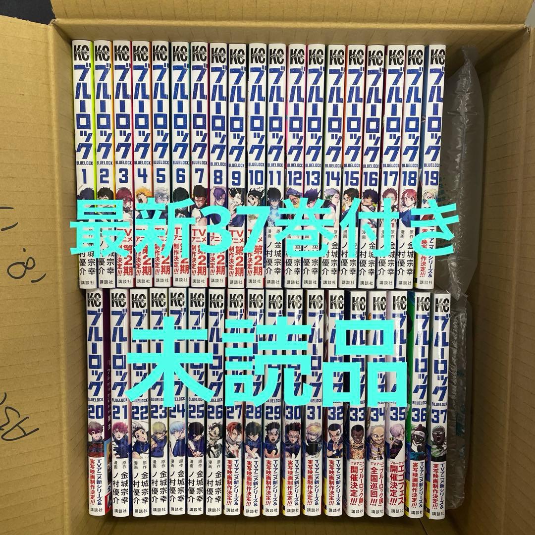 ブルーロック 全巻