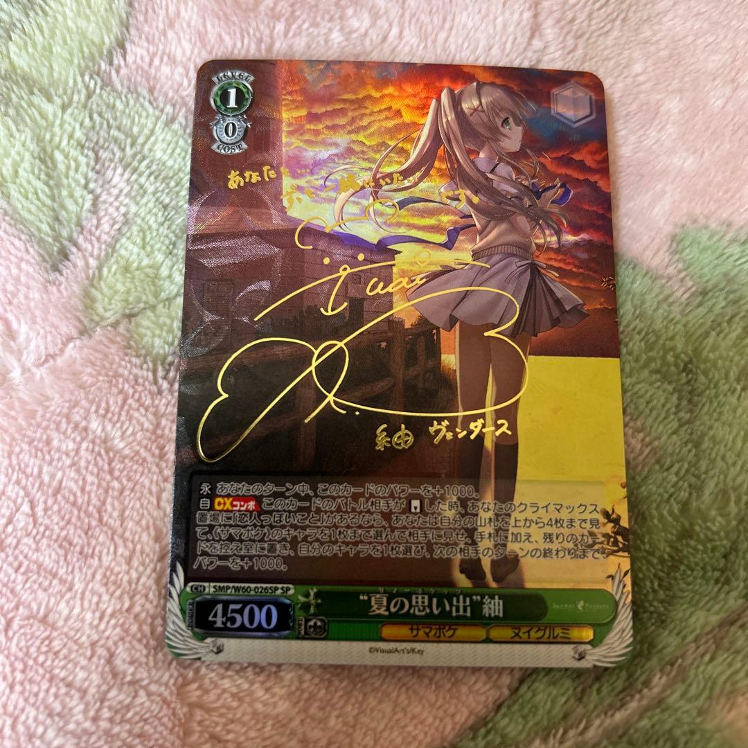 summer pocketsサマポケ ヴァイスシュヴァルツ 夏の思い出 紬SP - メルカリ