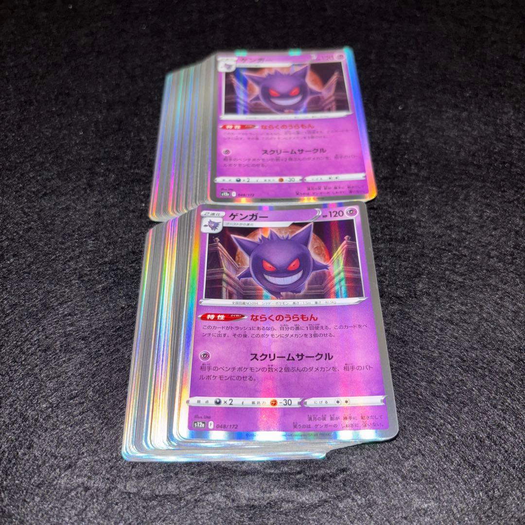 2940 ポケカ 大量セット ならくのうらもん ゲンガー 約100枚 ならくのうらもん】ゲンガー【トラッシュから無条件復活