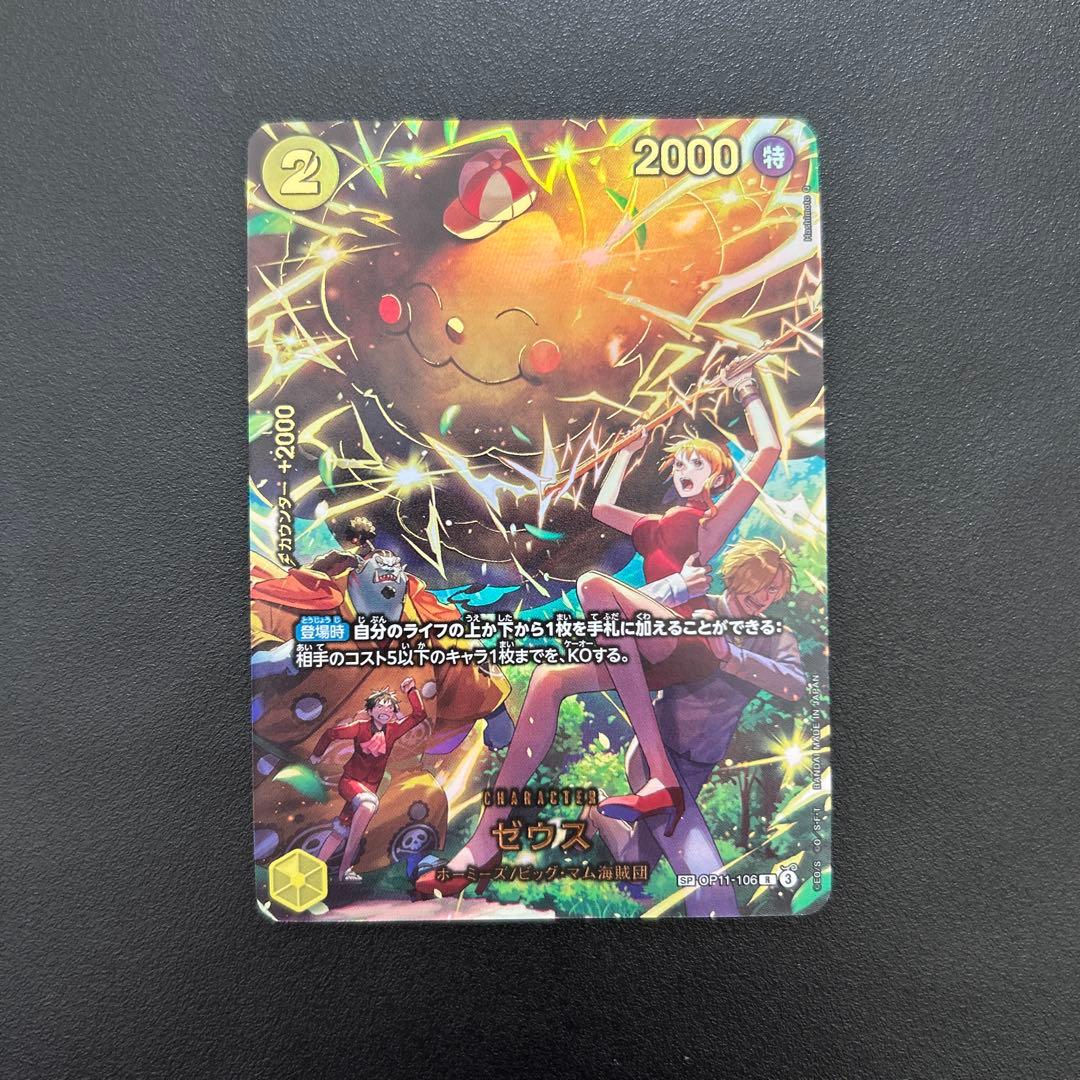 ワンピースカード ゼウス sp 美品 - メルカリ