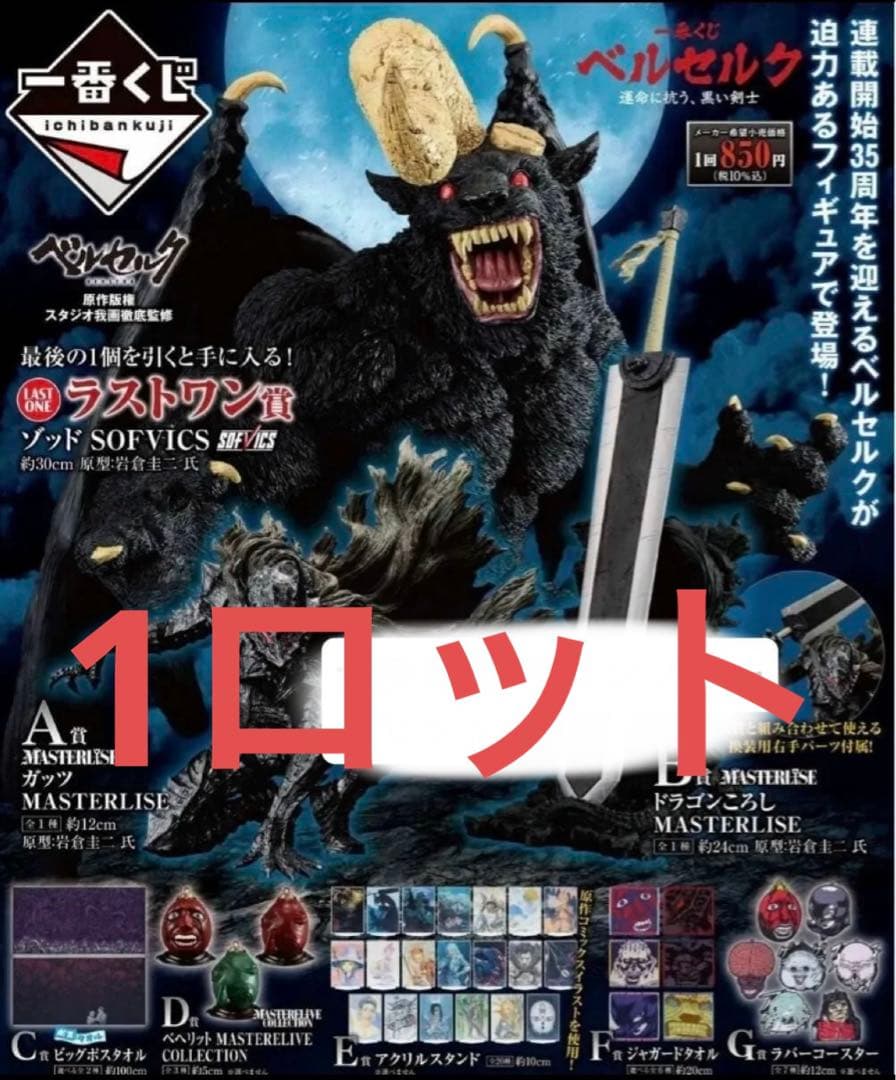 ベルセルク一番くじ 一番くじ ベルセルク 反撃の誓い｜一番くじ倶楽部｜BANDAI SPIRITS公式