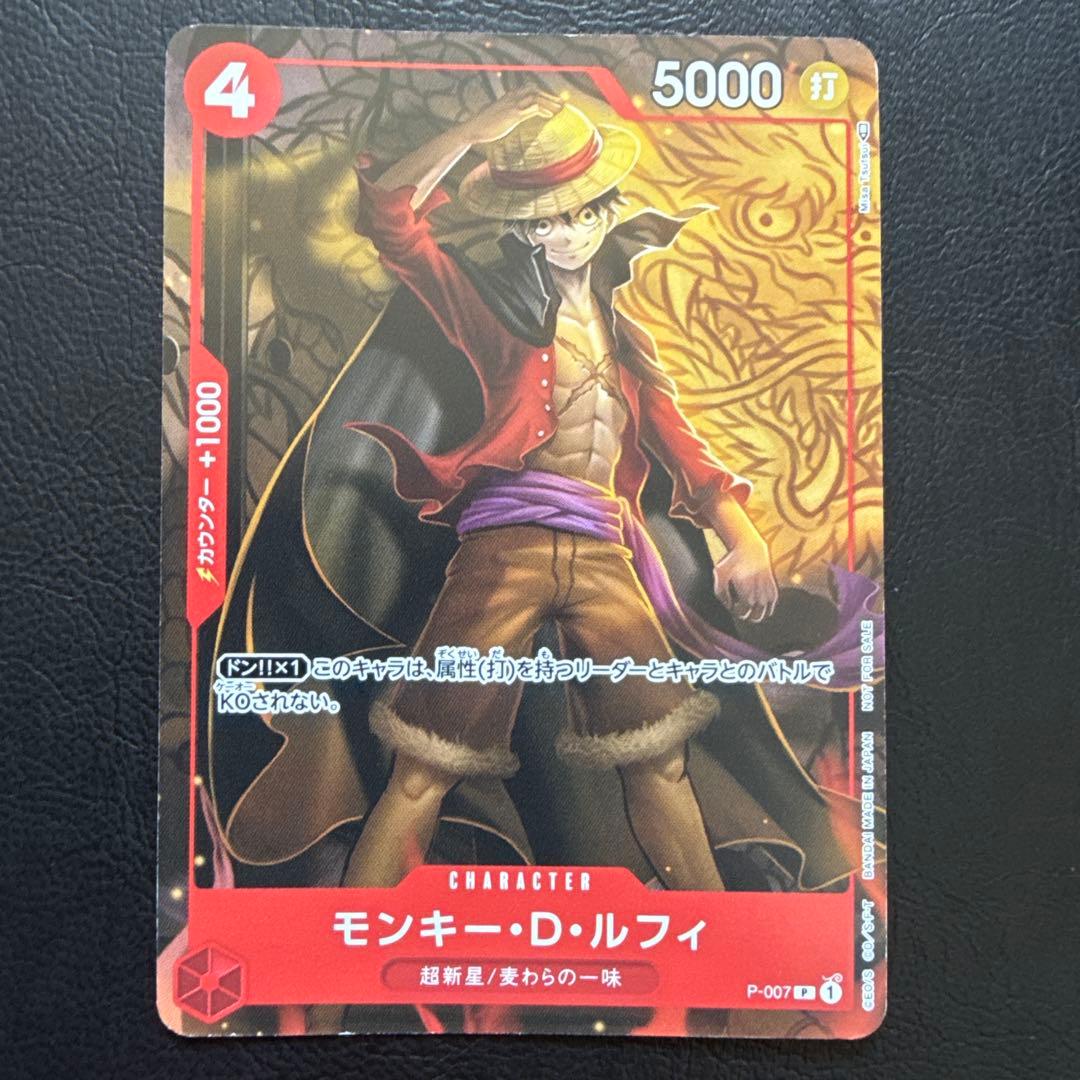 モンキー・D・ルフィ プロモーション P 最強ジャンプ ワンピースカード