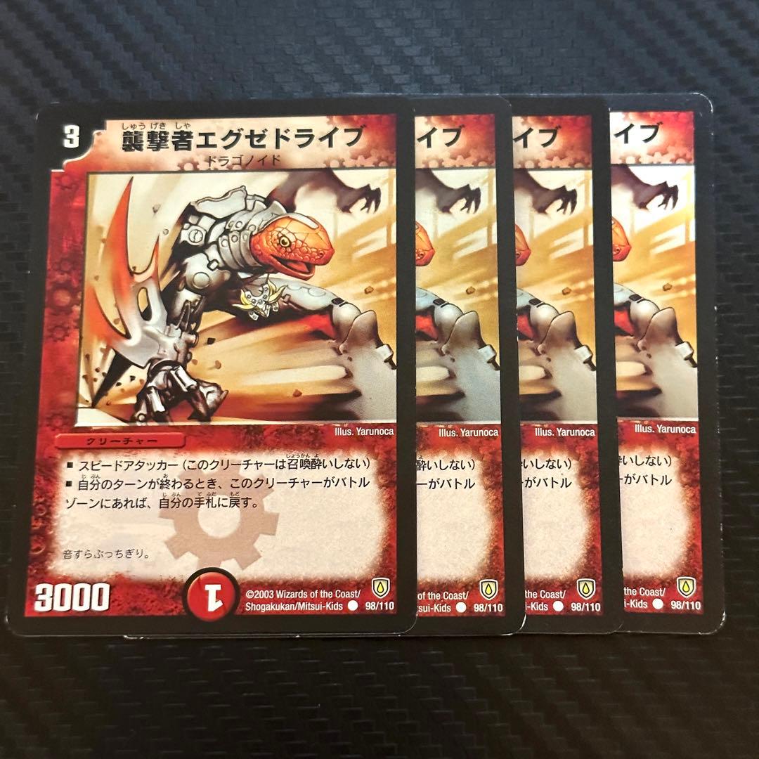 デュエマ】襲撃者エグゼドライブ 初期 4枚 - メルカリ