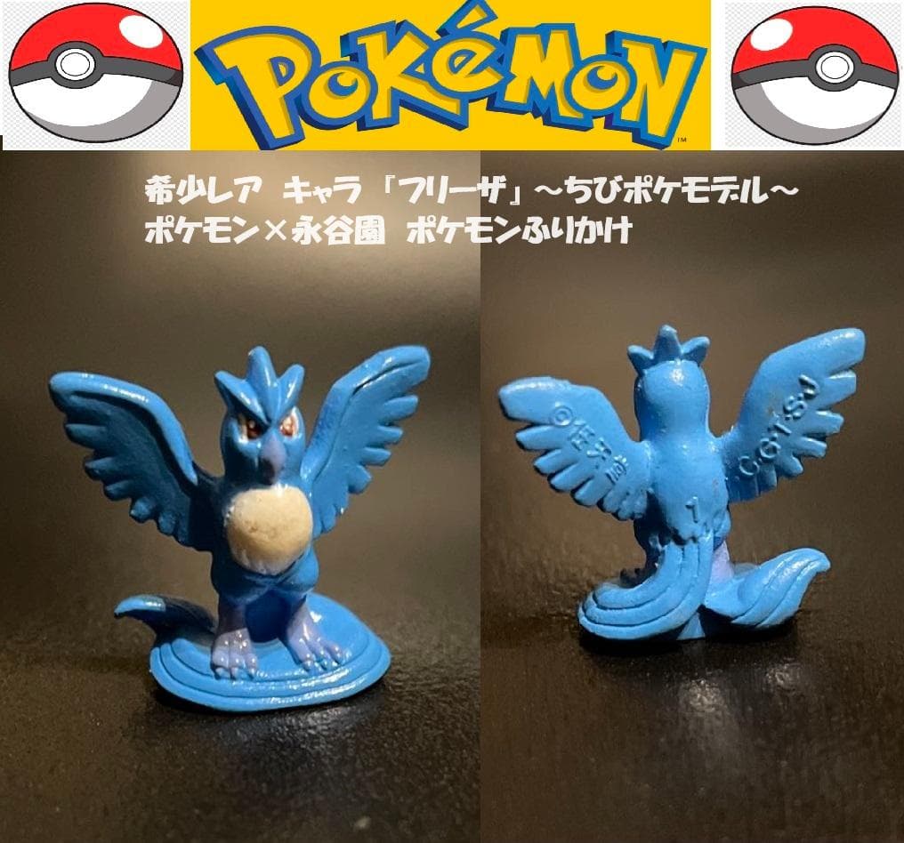 ポケモン×永谷園 ポケモンふりかけ 〜ちびポケモデル〜 希少な