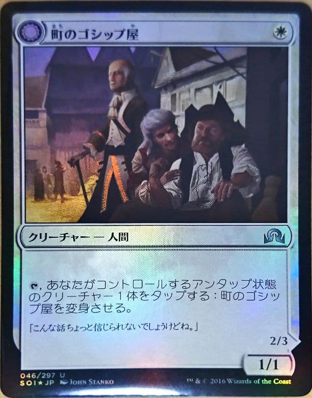 MTG 町のゴシップ屋/扇動された民衆 foil