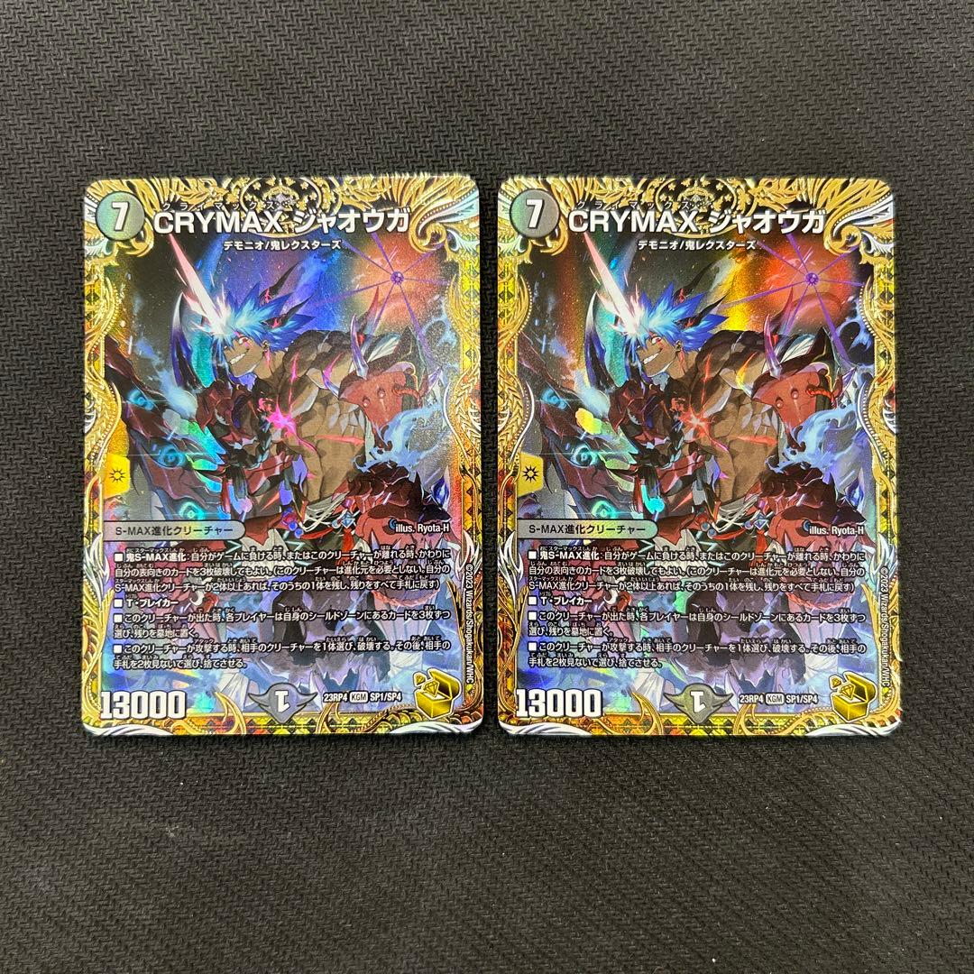 CRYMAXジャオウガ クライマックスジャオウガ 金トレジャー