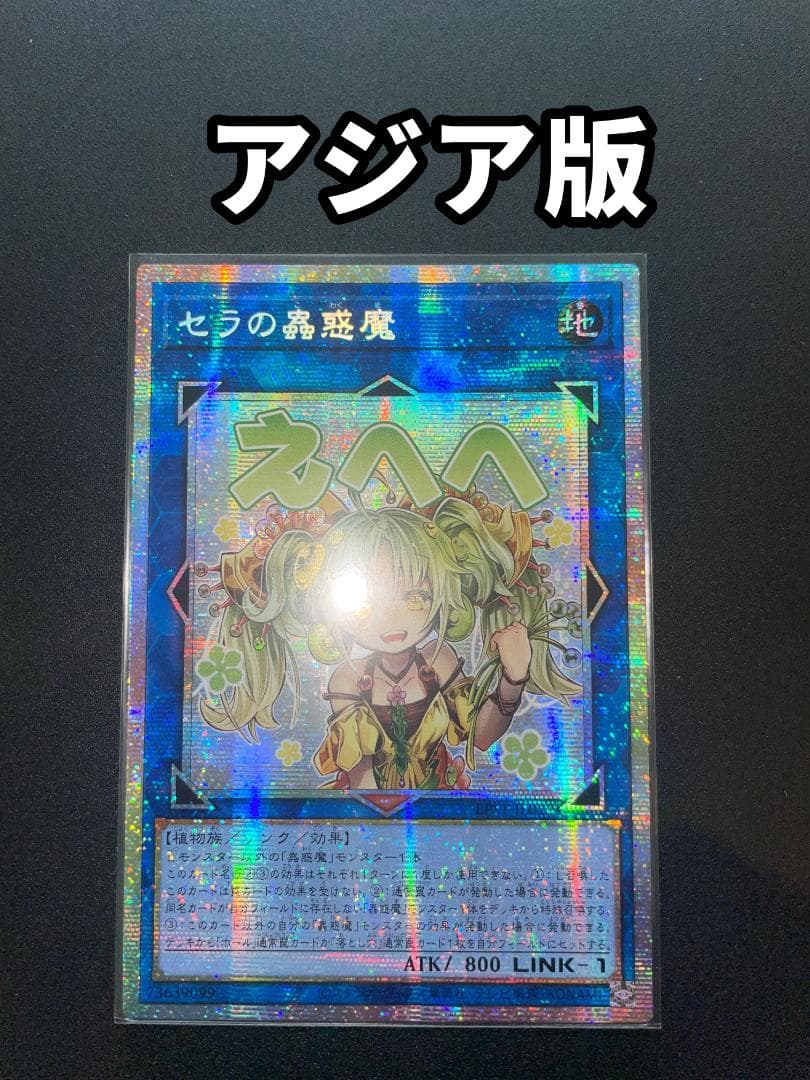 【アジア版プリズマ】 セラの蟲惑魔 LPST-JP022StampEdition Amazon.co.jp: LPST-JP022 セラの蟲惑魔 (日本語版 プリズマティック