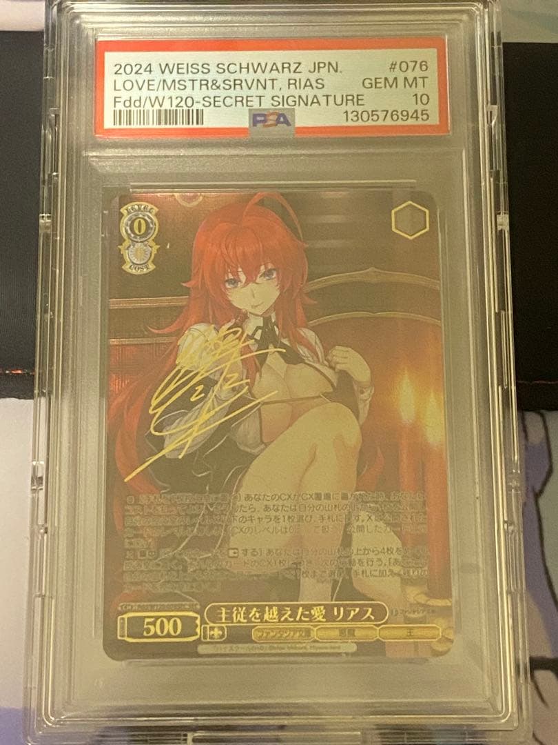 主従を越えた愛 リアス Sec サインカード PSA10 26日まで - メルカリ