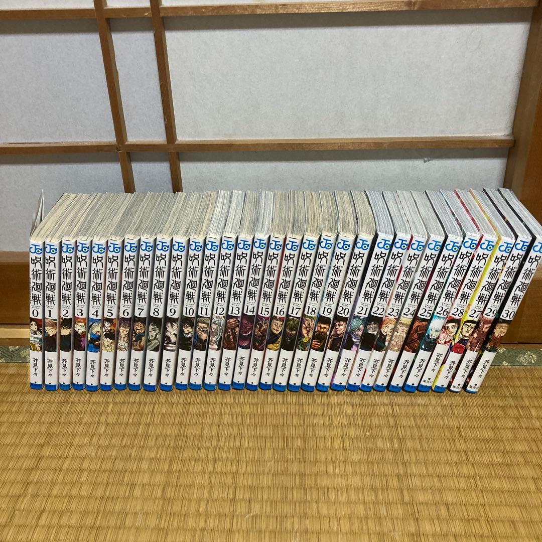 呪術廻戦30巻➕0巻全巻セット