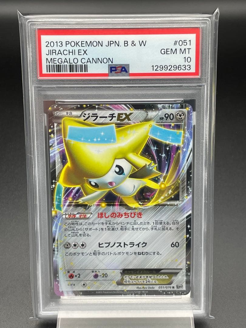【世界26枚】　PSA10 ジラーチEX アンリミ　BW メガロキャノン ジラーチEX R BW9 メガロキャノン 051/076 - メルカリ