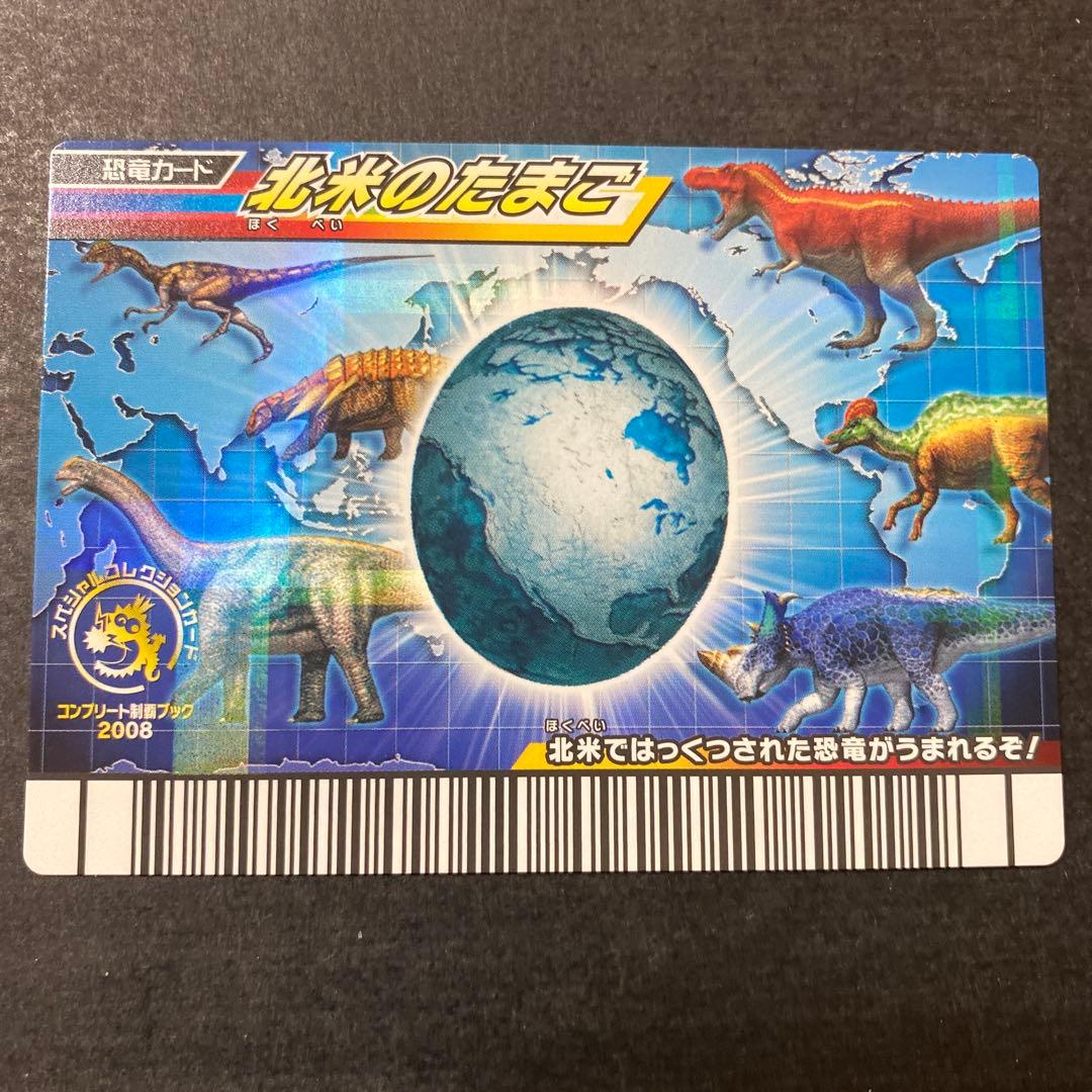 恐竜キングカード 北米のたまご - メルカリ