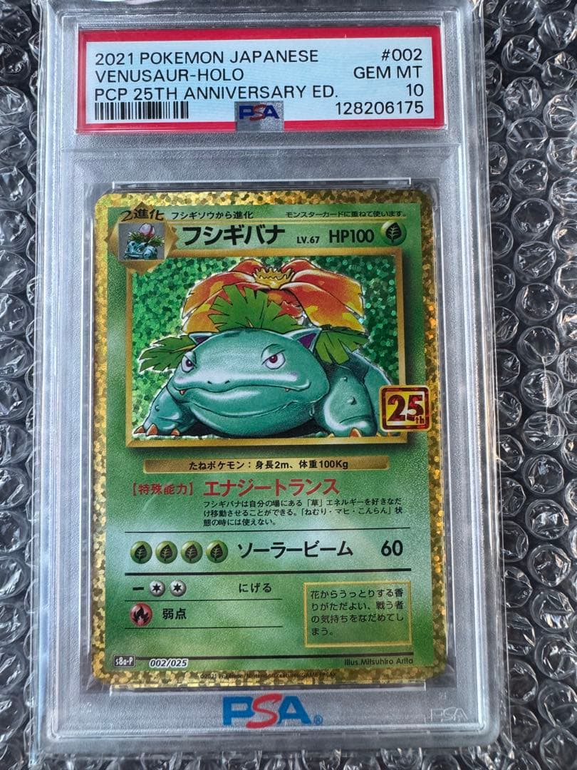 【PSA10】フシギバナ25th VENUSAUR-HOLO Venusaur No Rarity Holo PSA 10 This is Venusaur is a unique part
