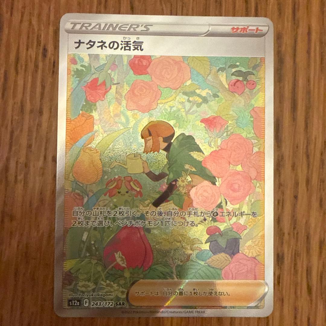 ナタネの活気 SAR S12a VSTARユニバース 243/172 - メルカリ