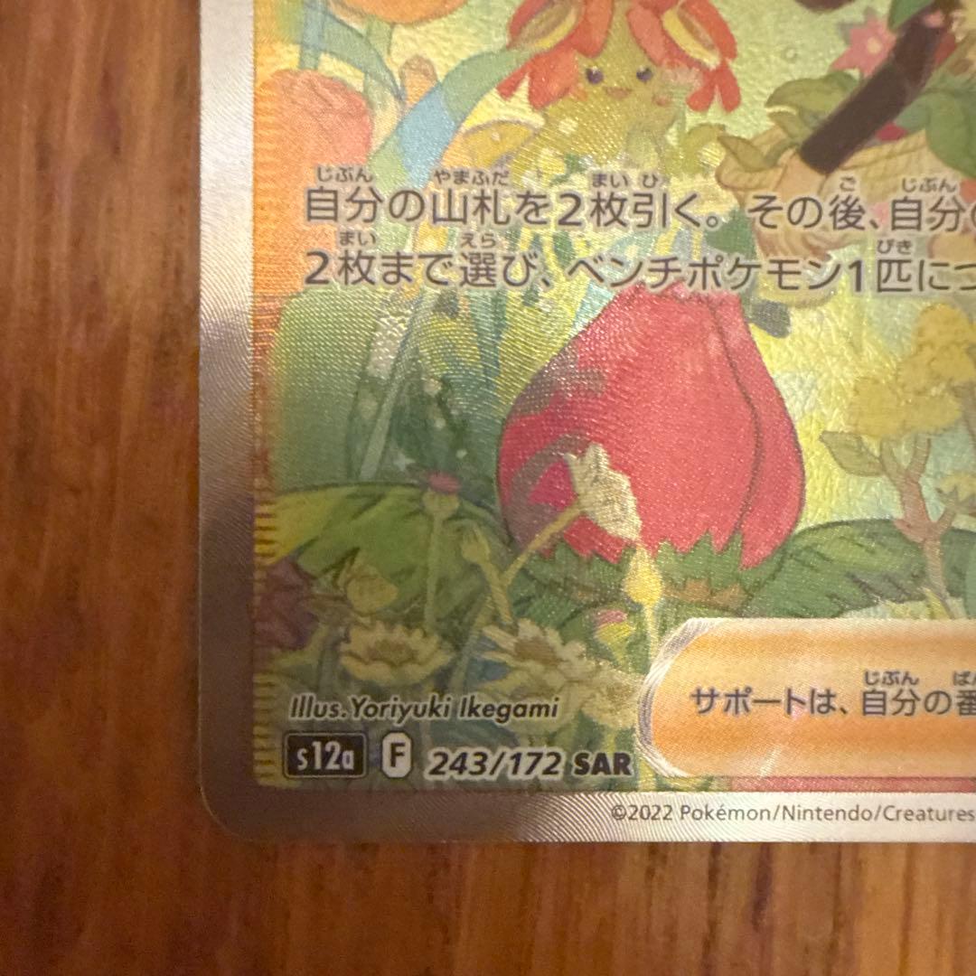 ナタネの活気 SAR S12a VSTARユニバース 243/172 - メルカリ