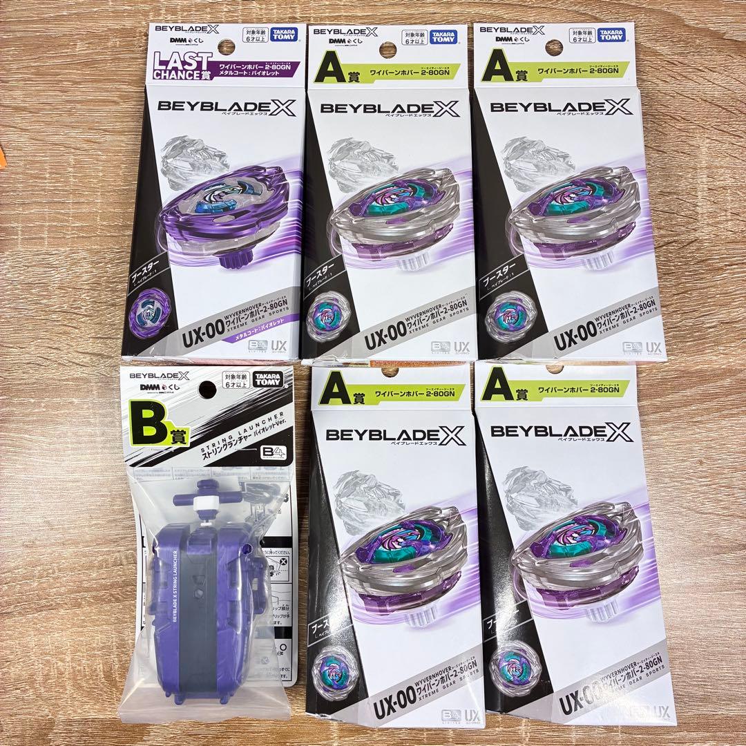 ＤＭＭ ベイブレード くじ ラストチャンス賞 1個 A賞 4個 B賞 1個