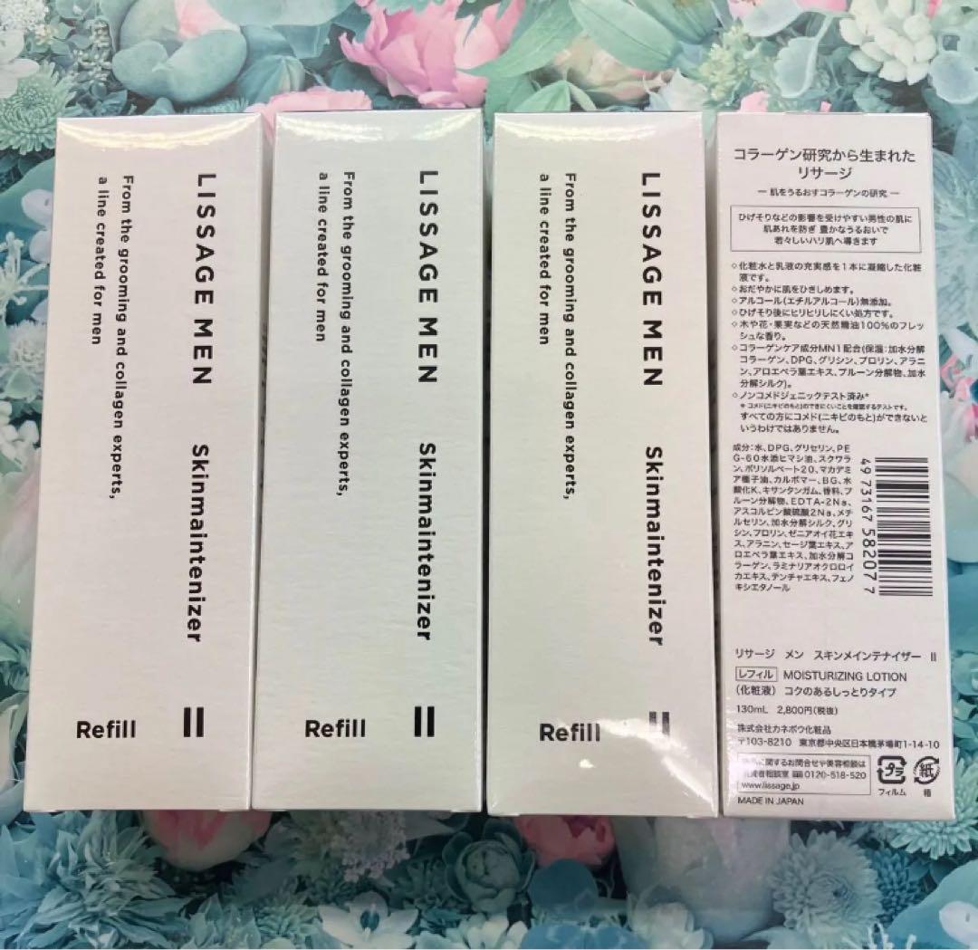 リサージメン スキンメインテナイザー2 コクのあるしっとりタイプ（詰め替え）4箱